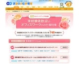 エン・ジャパン株式会社