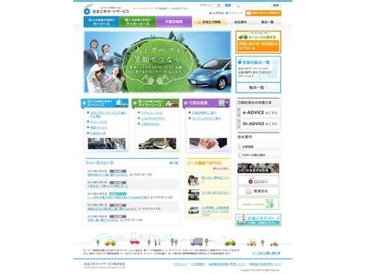 住友三井オートサービス　WEBサイト全面リニューアル～ＰＣ・携帯サイトのリニューアル、スマートフォンサイトの開設～