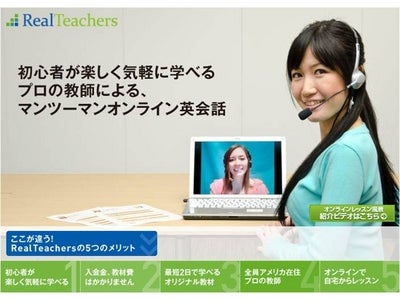 オンライン英会話「Real Teachers」法人向けにサービス提供開始