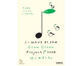 GROW GREEN PROJECT PR事務局