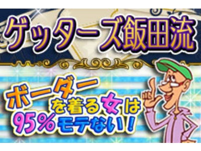 ドコモに続いてau Android に対応！！フジテレビ系列「笑っていいとも！」出演中！ゲッターズ飯田公式占いサイト「ゲッターズ飯田流」
