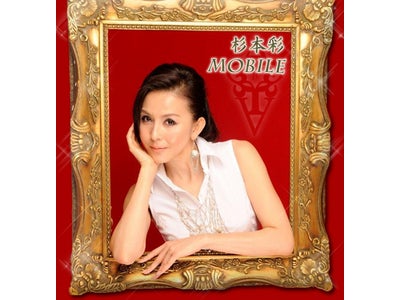 杉本彩､初のケータイ公式ファンサイト「杉本彩Mobile」3キャリアでオープン！