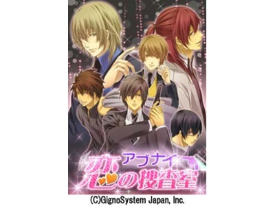 恋愛シミュレーションゲームサイト「アブナイ★恋の捜査室」・「アブナイ恋のフライト」東日本大震災復興を応援する無料サービスを開始