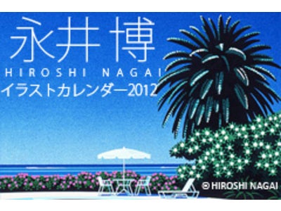 人気イラストレーター永井博の美しいイラストカレンダーがiphoneアプリに登場！「永井博イラストカレンダー2012」配信開始！！四季の風景を鮮やかな色彩で描いた珠玉のイラストを収録！