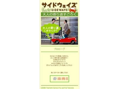10/31（土）全国ロードショー 映画「サイドウェイズ」公式サイトにて「大人の寄り道すごろく」配信開始！