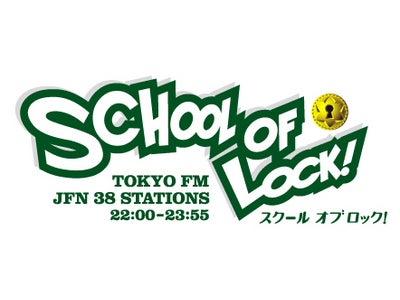 「SCHOOL OF LOCK!」携帯サイト,ＥＭＡ「コミュニティサイト運用管理体制認定制度」適合と認定