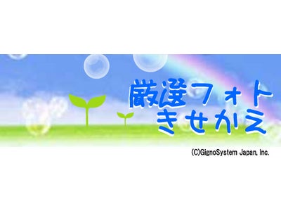 美しい風景写真が満載のきせかえ『厳選フォトきせかえ』3キャリアで新規オープン！