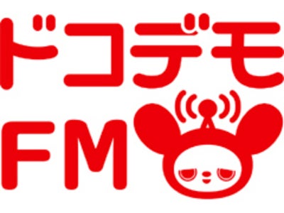 スマートフォン向けアプリ『ドコデモＦＭ』　がiPhone向けサービスを開始TOKYO FMほか全国のＦＭラジオがエリア制限なく ドコデモ聴ける！