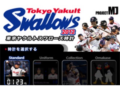 背番号で時間を表現した Uniformモードはファン必見！！ガチャ感覚で写真収集が楽しい Collectionモード搭載！！「東京ヤクルトスワローズ時計2012　※アラーム機能付！」配信開始！