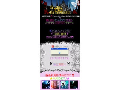 ゴシック＆ロリータなデコアニサイト 『ゴシック∞幻想館†ﾃﾞｺｱﾆ』 5月28日（木）オープン！