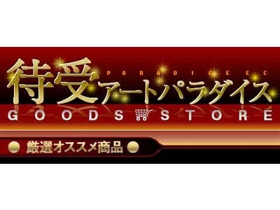 国内最大級のアート待受サイト 「待受アートパラダイス」内に オンラインショップがオープン！