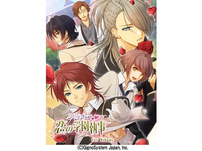 Mobage(モバゲー)(URL: http://mbga.jp)にて「ｱﾌﾞﾅｲ★恋の学園執事 for Mobage」NEW OPEN!