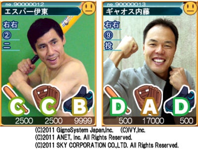 mixiソーシャルアプリ「やきゅーぶ！」にエスパー伊東、ギャオス内藤が登場！