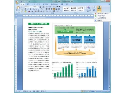 リコー、Webサービス「quanp」のMicrosoft® Office2003/2007用アドインツールを公開