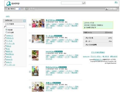 ｢クオンプ｣の専用クライアントソフトとブラウザ版を同時にバージョンアップ～quanp IDを持っていない人とも簡単にファイルの共有が可能に～