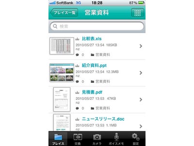 ｢クオンプ｣のiPhoneアプリをバージョンアップ ～キーワードによるファイル検索がiPhoneからも可能に～
