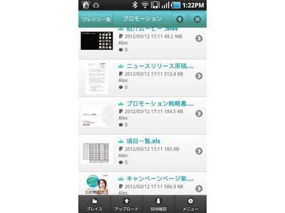 オンラインストレージサービス｢クオンプ｣のAndroidTMアプリ ｢クオンプ for Android｣をリリース ～～Androidスマートフォンからも、ファイルの閲覧・共有やアップロードが可能に～