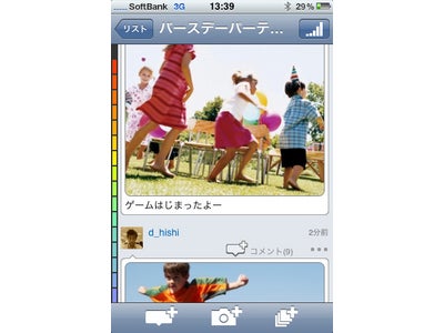 イベントを盛り上げるフォトシェアリングサービス｢EventJot｣を提供開始 ～iPhoneおよびAndroid端末向けに同時リリース～