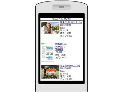 ｢クオンプ モバイル｣を無料のトライアルコースにも提供開始 ～クオンプのすべてのユーザーが携帯電話からアクセス可能に～