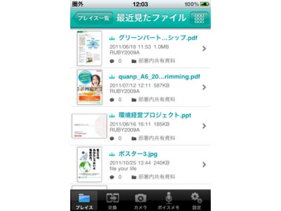 ｢クオンプ for iPhone｣をバージョンアップ ～Mac用プレゼンソフト｢Keynote｣の閲覧などファイルビューアー機能を強化～