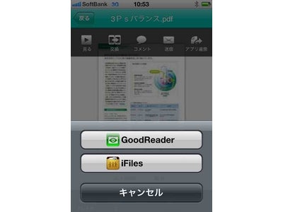 ｢クオンプ｣のiPhoneアプリをバージョンアップ ～お気に入りのファイルビューアーでファイルの閲覧が可能に～