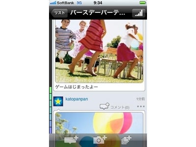 スマートフォン用フォトシェアアプリ｢EventJot｣をバージョンアップ ～キーワードによるイベント検索や気になるイベントのお気に入り登録に対応～