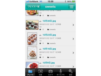 ｢クオンプ｣のiPhoneアプリをバージョンアップ～メンバー間でのファイル共有がiPhoneからも可能に～