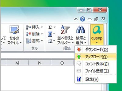 Webサービス｢quanp｣のMicrosoft® Office用アドインツールをバージョンアップ ～Microsoft® Office 2010に対応するとともに、大容量ファイルの送信機能も追加～