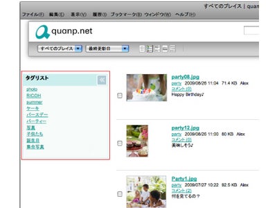 リコー、Webサービス｢quanp｣をWebブラウザで利用できる｢quanp.net｣をバージョンアップ ～タグリストの一覧表示が可能に～