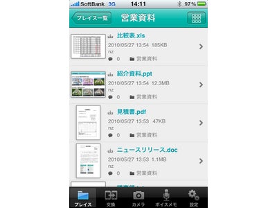 Webサービス｢quanp｣のiPhoneアプリケーションを提供開始 ～iPhoneで、quanpに保管したファイルの閲覧やアップロード、交換が可能に～