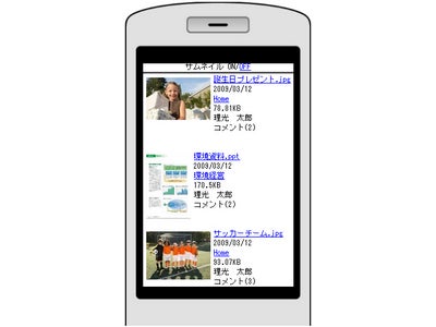 リコー、Webサービス｢quanp｣を携帯電話から利用できる｢quanp.mobile｣を正式に提供開始～携帯電話からquanpに保管したファイルを送信可能に～