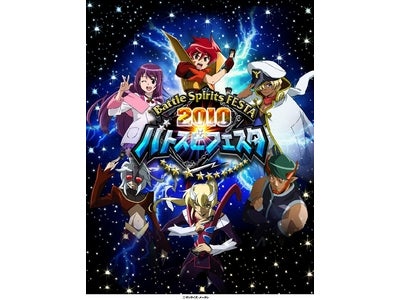 トレーディングカードゲーム「Battle Spirits」累計出荷枚数5億6千万枚突破！史上最大のお祭りイベント　「バトスピフェスタ2010」　開催！