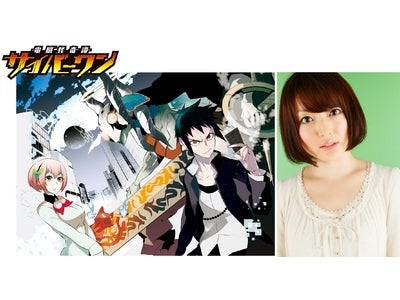 人気声優　花澤香菜がヒロイン「ヒメノ」役を熱演！「サイバーワン」ボイスコミック、第１話　無料配信中！