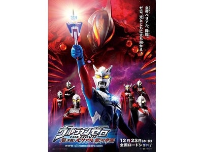 映画『ウルトラマンゼロ THE MOVIE』全国ロードショー決定！