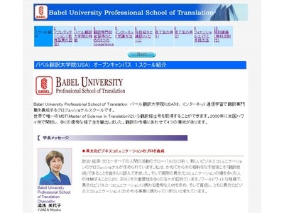 インターネット翻訳大学院のバベル翻訳大学院がWebオープンキャンパスを開催