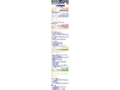 “運命と性格診断の本”「誕生日のヒミツ」携帯公式サイトオープン