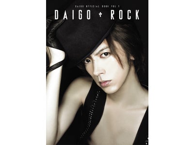 ＤＡＩＧＯ初のフォト＆エッセイ集『DAIGO ROCK』発売決定