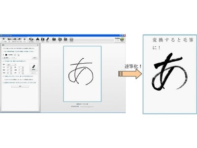 手書き文字が毛筆になる「達筆化」機能搭載のはがき作成ソフト「プリントマジック」最新版をリリース