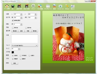 オンラインはがき作成ソフト「プリントマジック」をリリース！