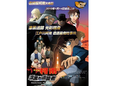トムス・エンタテインメント製作による劇場版アニメ・シリーズ第１３弾『名探偵コナン　漆黒の追跡者（チェイサー）』中国における５００館規模の劇場公開を実現！