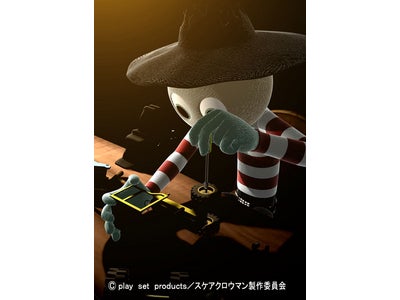 play set products原作のフル３DCGアニメ　『スケアクロウマン』７月よりテレビ放送開始！