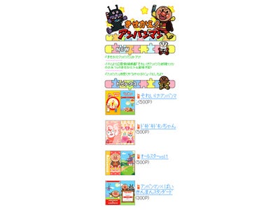 アンパンマンデジタルＬＬＰによる事業第一弾、「アンパンマンポータルサイト」７月１日開設！