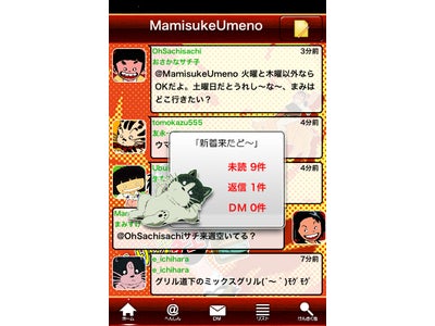 名作アニメ「じゃりン子チエ」のAndroid端末向けアプリ「じゃりン子チエ Chara-Twit」を販売開始！