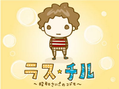 トムス・エンタテインメント、平成２１年度・第１３回文化庁メディア芸術祭において『スケアクロウマン』（アニメーション部門）、『ラス☆チル』（マンガ部門）が審査委員会推薦作品に入選！