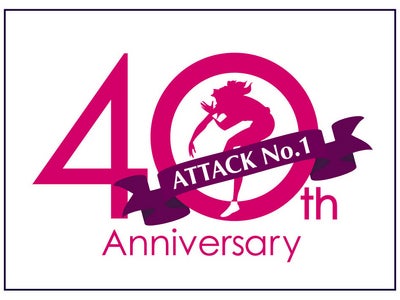 トムス・エンタテインメントの名作アニメ『アタックNo.1』、12月7日で放送40周年！