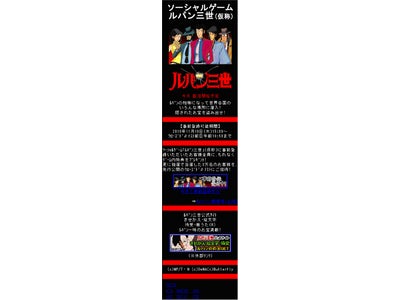 トムス・エンタテインメント、DeNAと共に「モバゲータウン」に『ルパン三世』を起用したソーシャルゲームの共同開発決定！