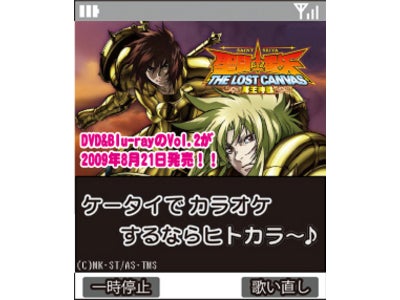 トムス・エンタテインメント、セガと共に『ヒトカラ』×OVA『聖闘士星矢 THE LOST CANVAS 冥王神話』タイアップキャンペーン実施
