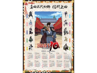 人気アニメ『BRAVE10』と長野県上田市が「まつり」で連携キャラクター・スタンプラリーを開催！　　　 4/29（祝）「上田真田まつり」で先行コラボグッズ＆タイアップ商品販売！