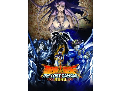 世界的ベストセラー「聖闘士星矢」の世界をＯＶＡシリーズ化！『聖闘士星矢 THE LOST CANVAS　冥王神話』（全１３話予定）６月よりリリース開始！