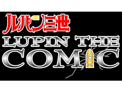 アニメ化40周年記念！キャリア公式サイト『ルパン THE COMIC』、電子コミック無料キャンペーン実施！